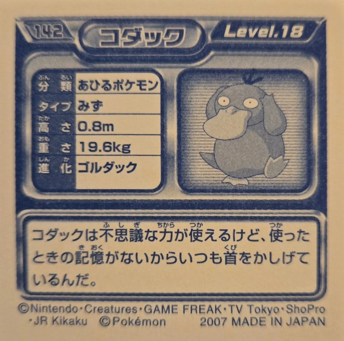 Psyduck sticker #142, Pokémon Ensky DP Retsuden 2 Stickers Checklist (2007), Non-holo, back