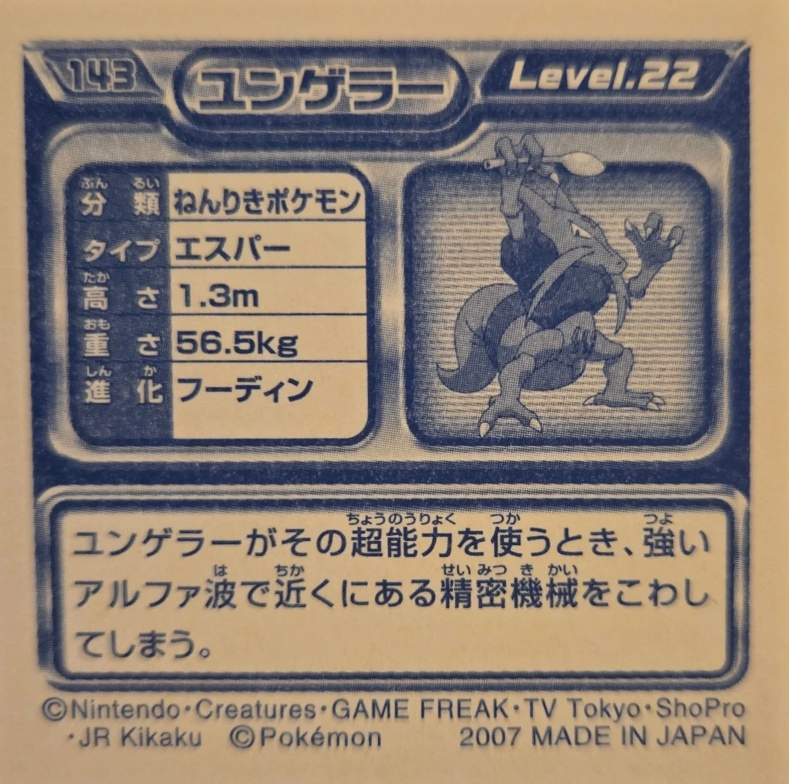 Kadabra sticker #143, Pokémon Ensky DP Retsuden 2 Stickers Checklist (2007), Non-holo, back