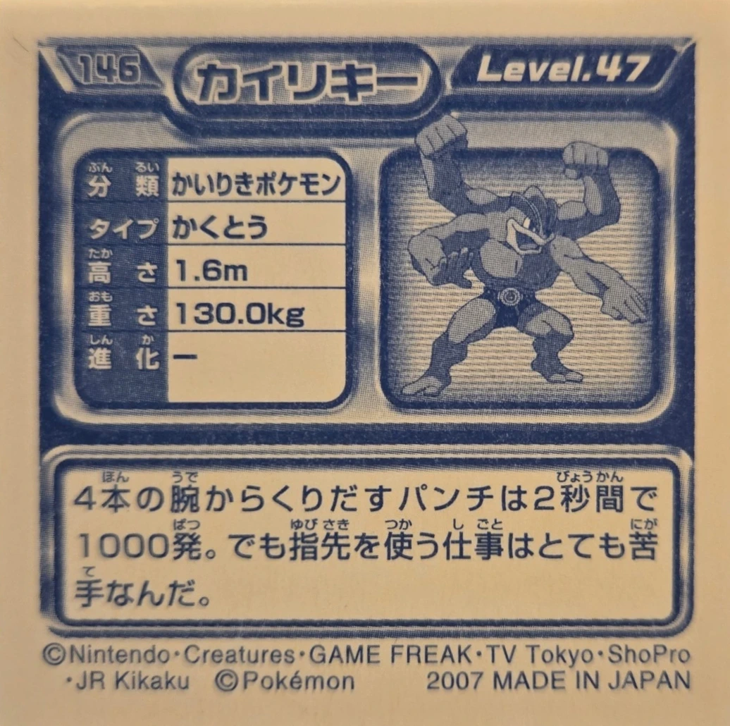Machamp sticker #146, Pokémon Ensky DP Retsuden 2 Stickers Checklist (2007), Non-holo, back