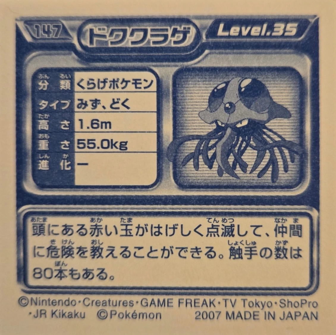 Tentacruel sticker #147, Pokémon Ensky DP Retsuden 2 Stickers Checklist (2007), Non-holo, back