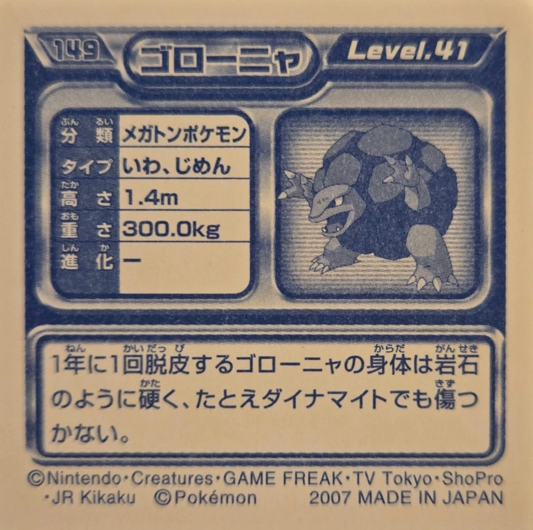 Golem sticker #149, Pokémon Ensky DP Retsuden 2 Stickers Checklist (2007), Non-holo, back