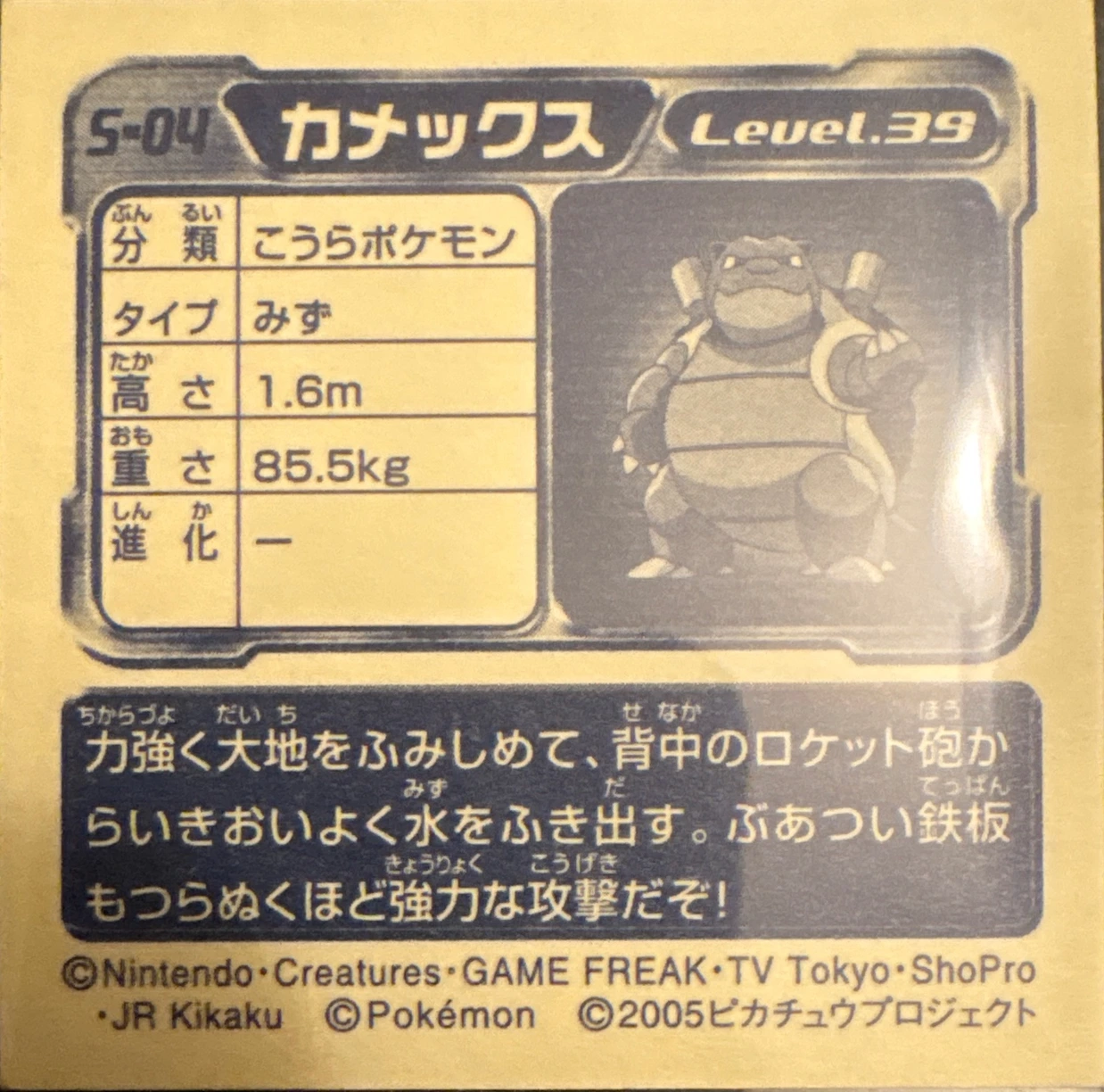 Blastoise sticker #S-04, Pokémon Amada DX Special Pack 2 Stickers Checklist, back