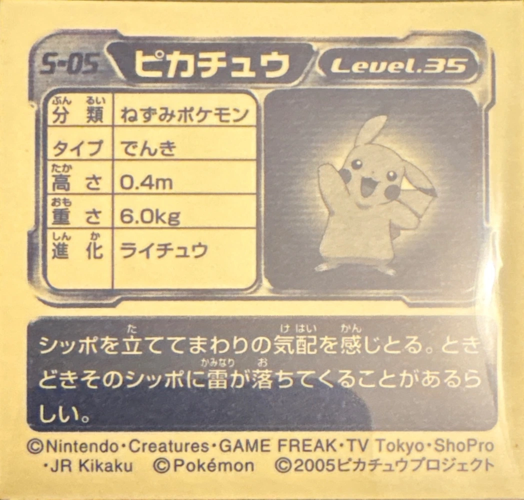 Pikachu sticker #S-05, Pokémon Amada DX Special Pack 2 Stickers Checklist, back