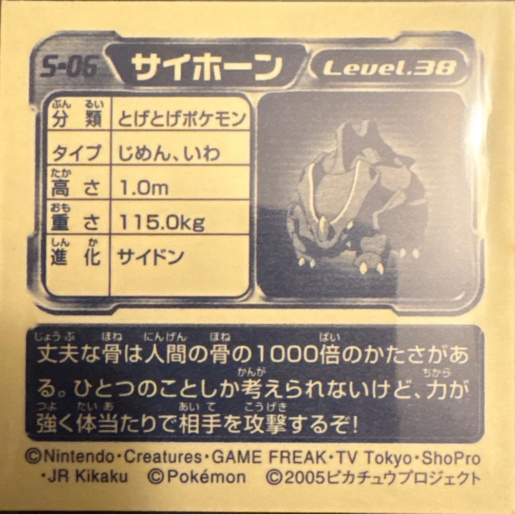Rhyhorn sticker #S-06, Pokémon Amada DX Special Pack 2 Stickers Checklist, back