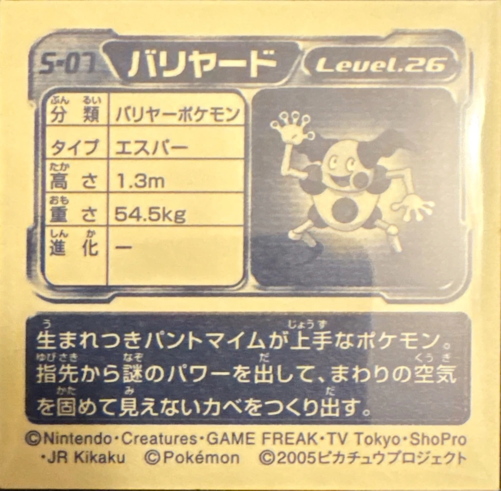 Mr. Mime sticker #S-07, Pokémon Amada DX Special Pack 2 Stickers Checklist, back