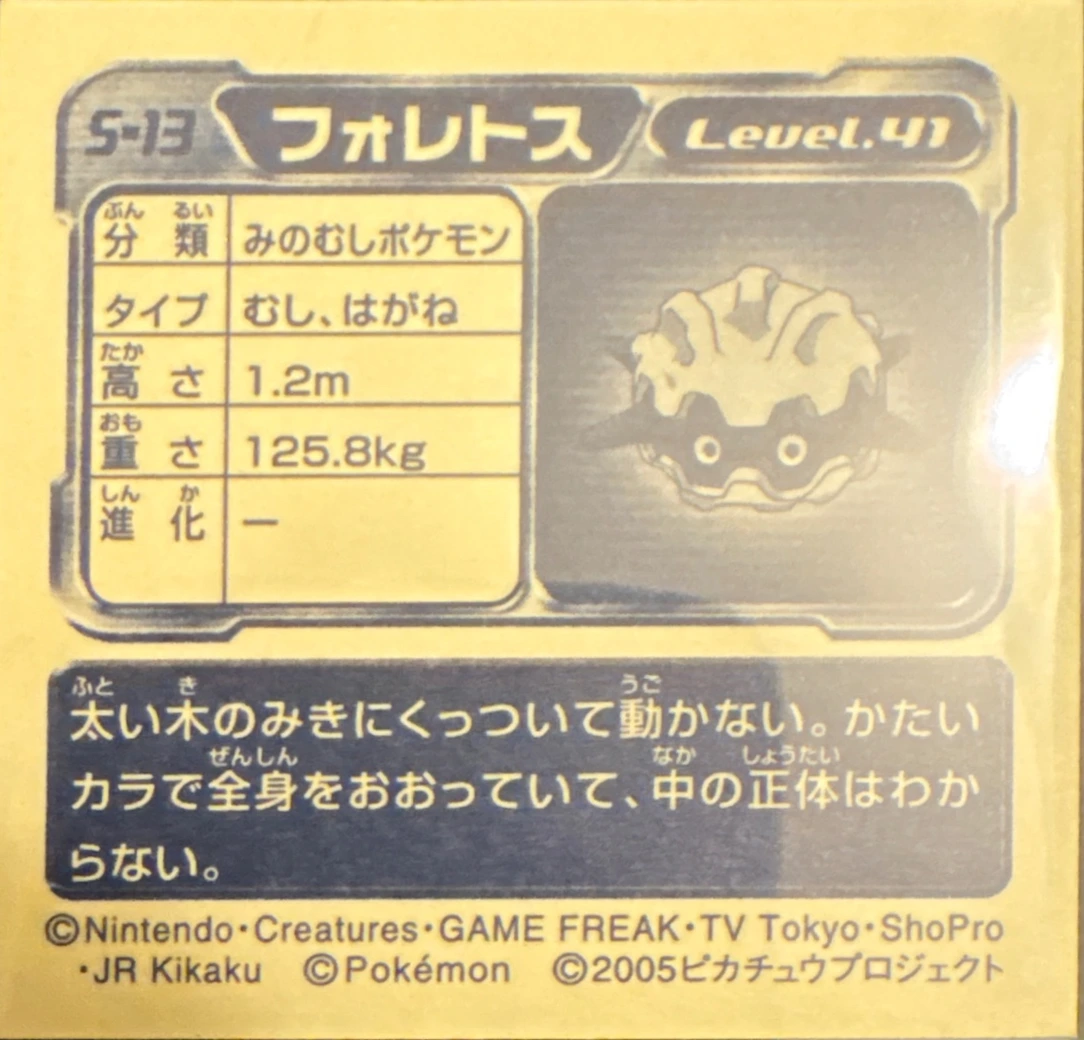 Forretress sticker #S-13, Pokémon Amada DX Special Pack 2 Stickers Checklist, back
