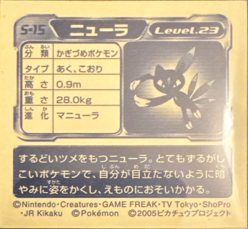 Sneasel sticker #S-15, Pokémon Amada DX Special Pack 2 Stickers Checklist, back