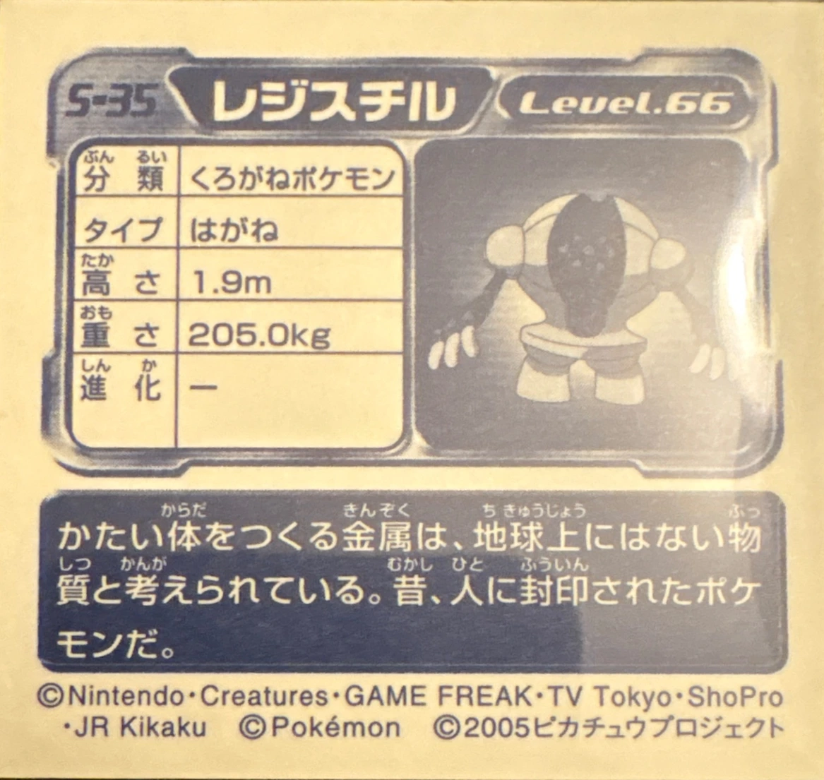 Registeel sticker #S-35, Pokémon Amada DX Special Pack 2 Stickers Checklist, back
