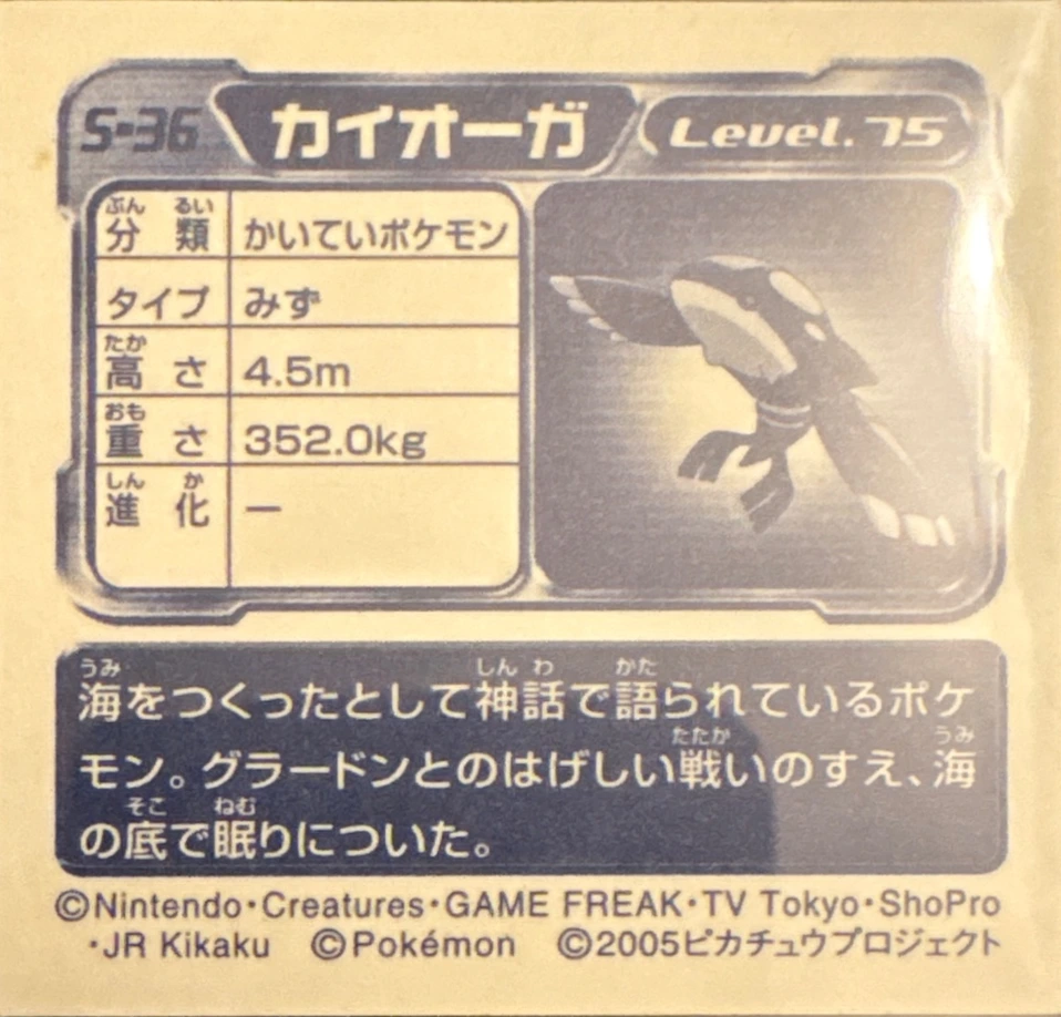 Kyogre sticker #S-36, Pokémon Amada DX Special Pack 2 Stickers Checklist, back