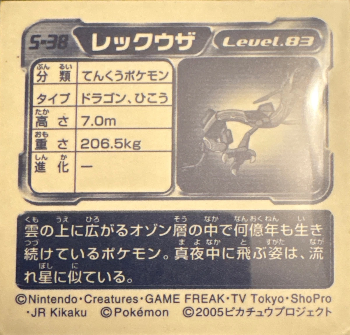 Rayquaza sticker #S-38, Pokémon Amada DX Special Pack 2 Stickers Checklist, back