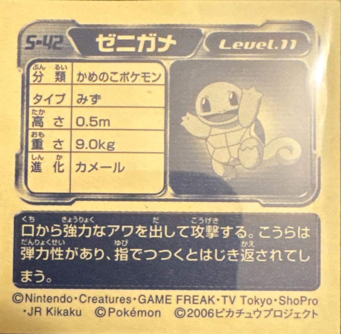 Squirtle sticker #S-42, Amada / Ensky Pokémon Amada/Ensky DX Special Pack 3 Stickers Checklist (2006), back