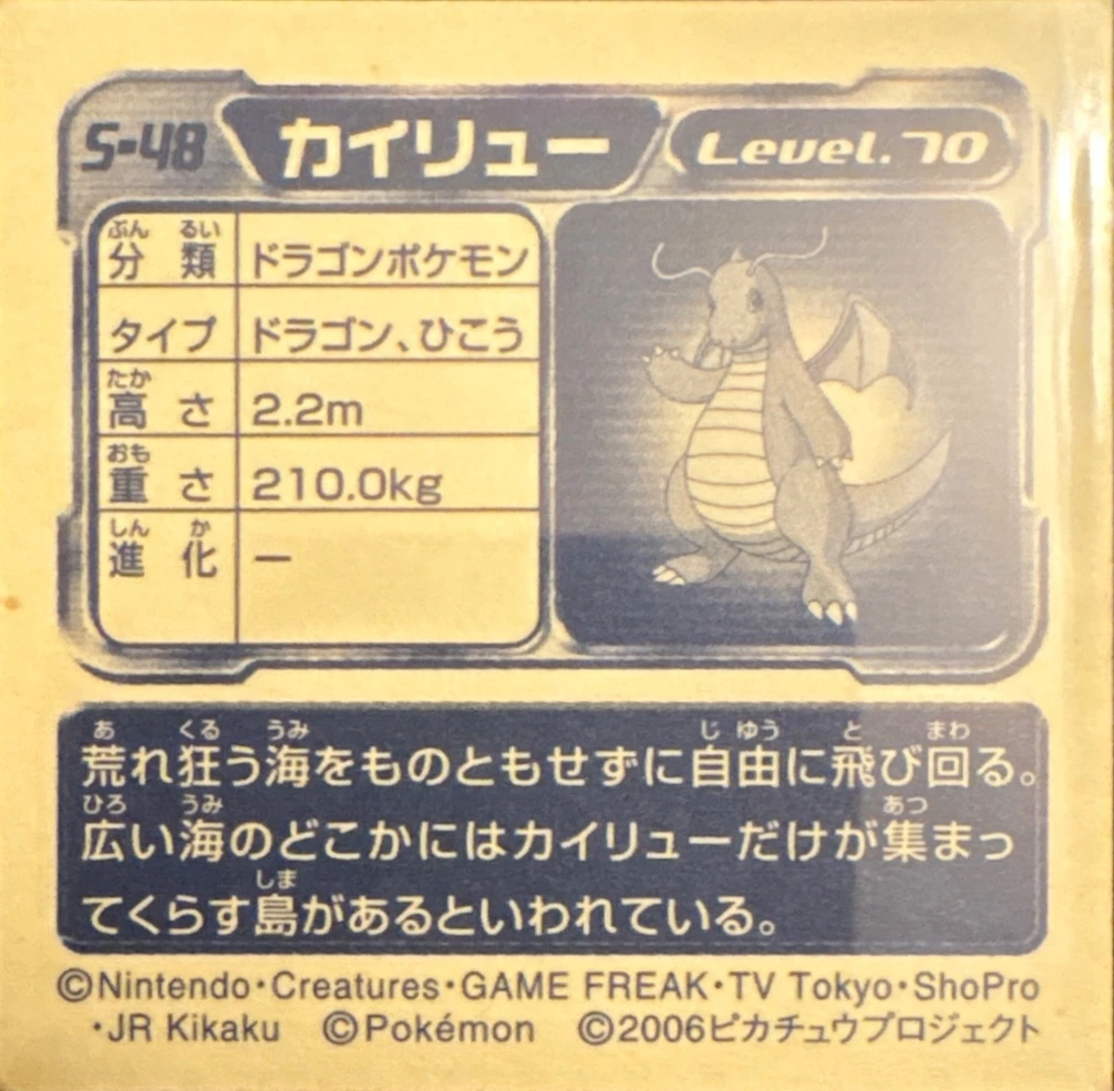 Dragonite sticker #S-48, Amada / Ensky Pokémon Amada/Ensky DX Special Pack 3 Stickers Checklist (2006), back