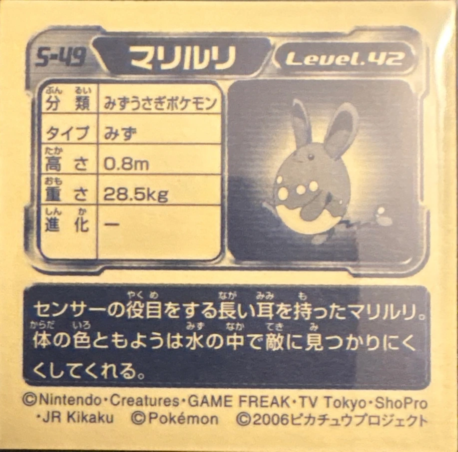 Azumarill sticker #S-49, Amada / Ensky Pokémon Amada/Ensky DX Special Pack 3 Stickers Checklist (2006), back