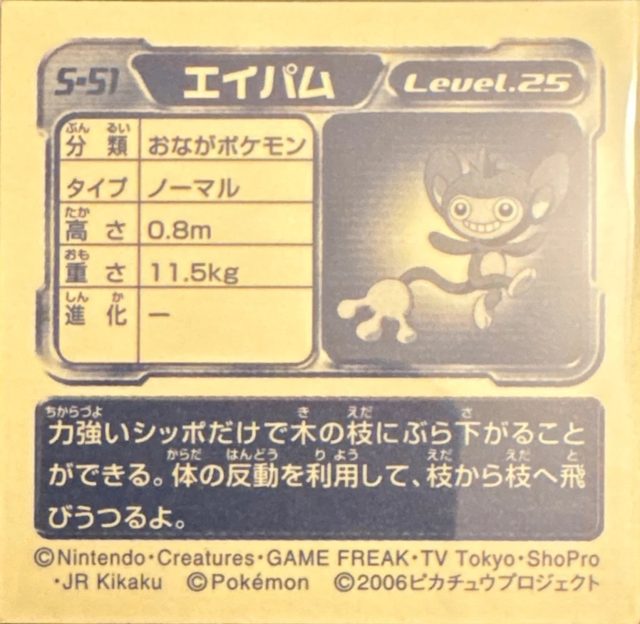 Aipom sticker #S-51, Amada / Ensky Pokémon Amada/Ensky DX Special Pack 3 Stickers Checklist (2006), back