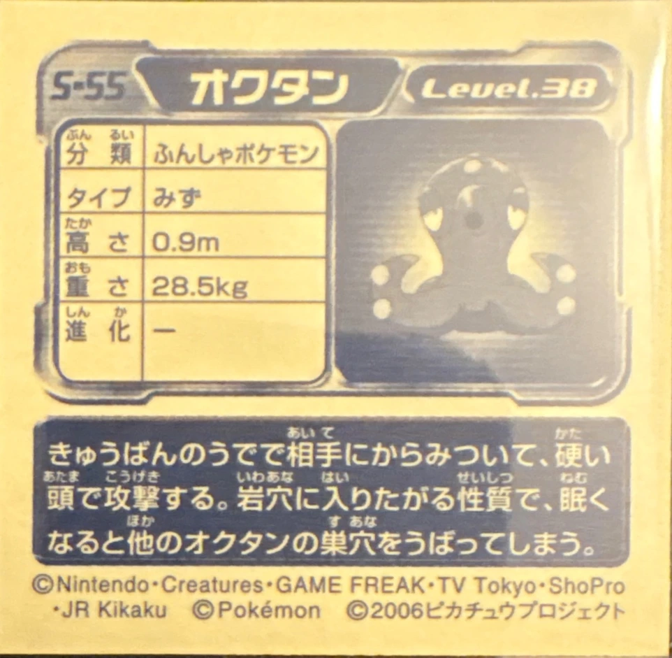 Octillery sticker #S-55, Amada / Ensky Pokémon Amada/Ensky DX Special Pack 3 Stickers Checklist (2006), back
