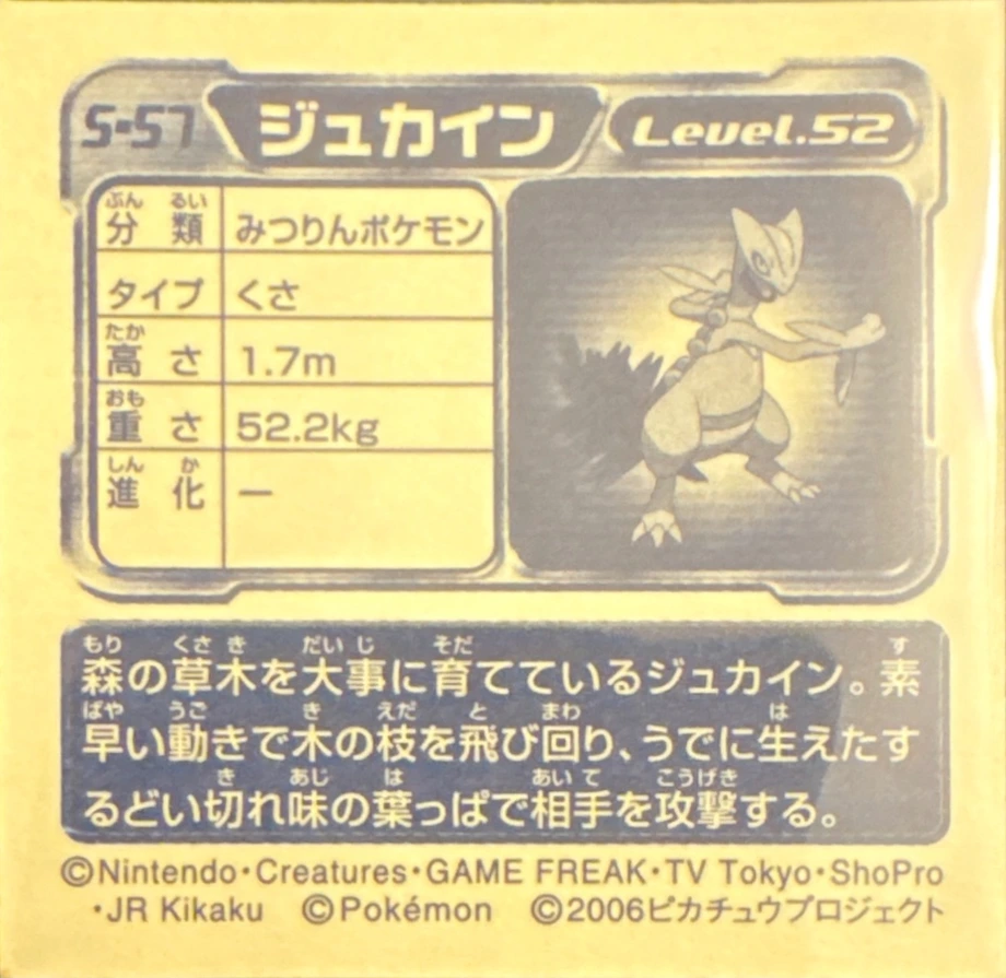 Sceptile sticker #S-57, Amada / Ensky Pokémon Amada/Ensky DX Special Pack 3 Stickers Checklist (2006), back