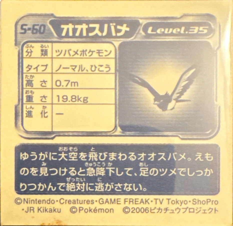 Swellow sticker #S-60, Amada / Ensky Pokémon Amada/Ensky DX Special Pack 3 Stickers Checklist (2006), back