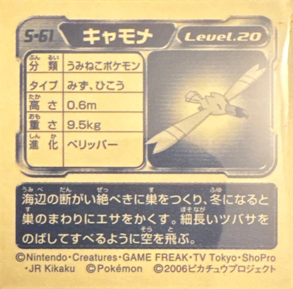 Wingull sticker #S-61, Amada / Ensky Pokémon Amada/Ensky DX Special Pack 3 Stickers Checklist (2006), back