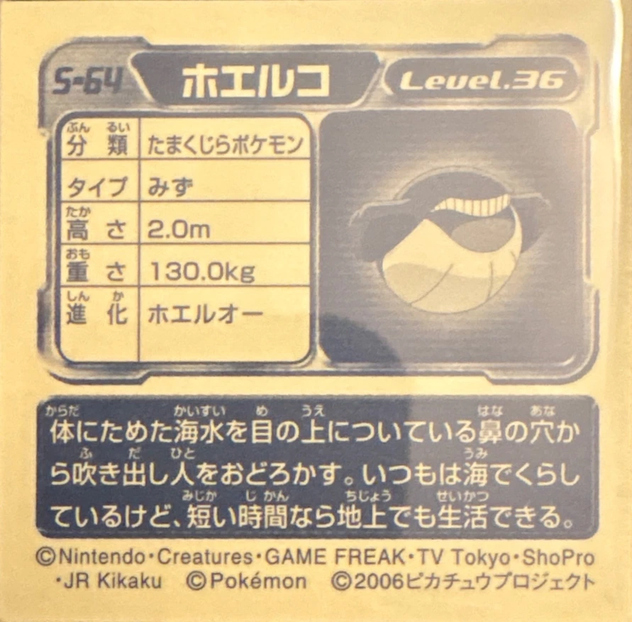 Wailmer sticker #S-64, Amada / Ensky Pokémon Amada/Ensky DX Special Pack 3 Stickers Checklist (2006), back