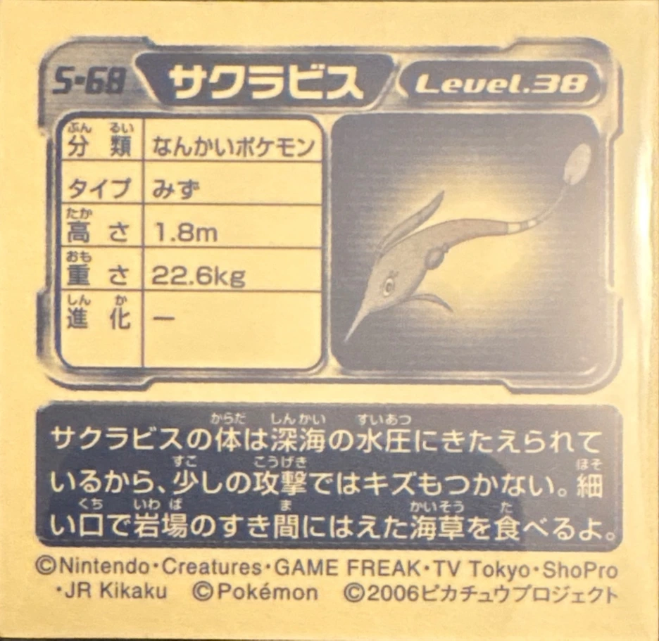 Gorebyss sticker #S-68, Amada / Ensky Pokémon Amada/Ensky DX Special Pack 3 Stickers Checklist (2006), back