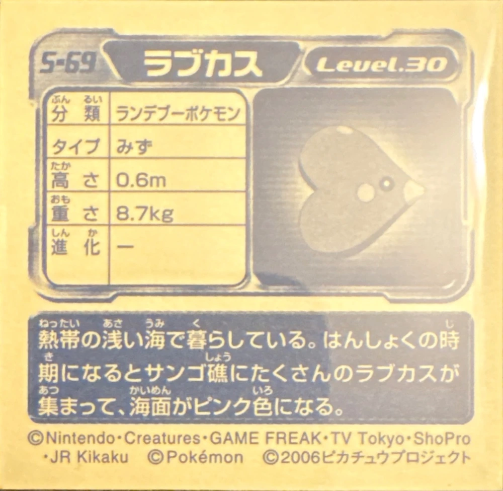 Luvdisc sticker #S-69, Amada / Ensky Pokémon Amada/Ensky DX Special Pack 3 Stickers Checklist (2006), back