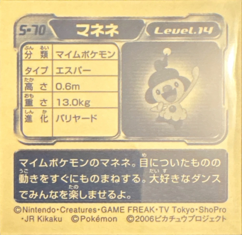 Mime Jr. sticker #S-70, Amada / Ensky Pokémon Amada/Ensky DX Special Pack 3 Stickers Checklist (2006), back