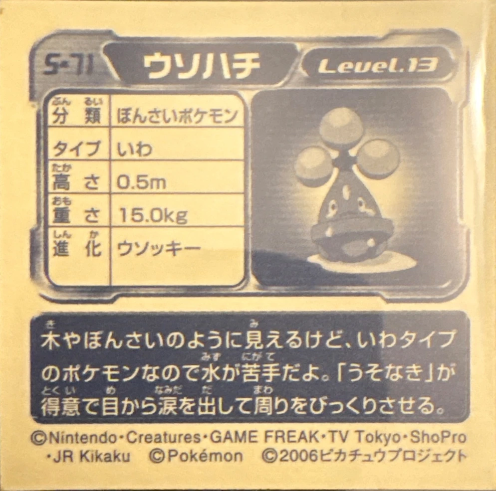 Bonsly sticker #S-71, Amada / Ensky Pokémon Amada/Ensky DX Special Pack 3 Stickers Checklist (2006), back