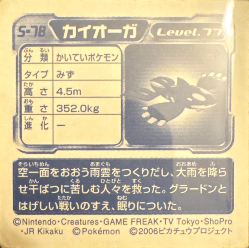Kyogre sticker #S-78, Amada / Ensky Pokémon Amada/Ensky DX Special Pack 3 Stickers Checklist (2006), back