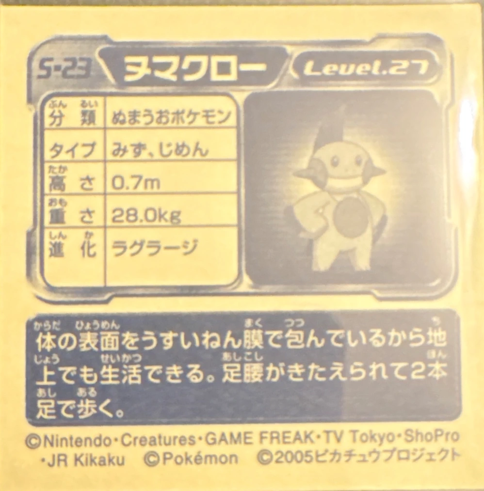 Marshtomp sticker #S-23, Pokémon Amada DX Special Pack 2 Stickers Checklist, back