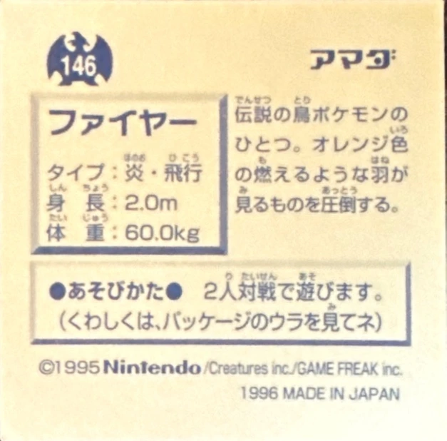 Moltres sticker #146, Pokémon Amada Hyper Sticker Collection 1 (1996), Non-Holo, back, first print