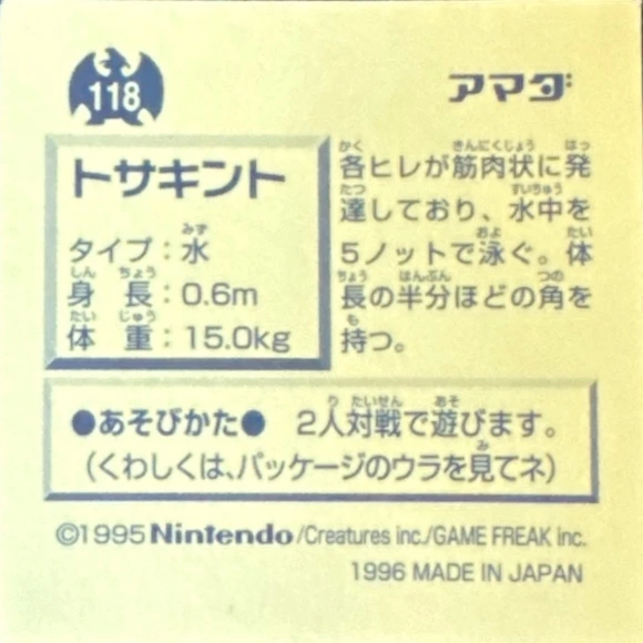 Goldeen sticker #118, Pokémon Amada Hyper Sticker Collection 1 (1996), Non-Holo, back, first print