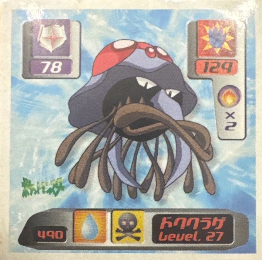Tentacruel sticker #490, Pokémon Amada Hyper Sticker Collection 3 Checklist (2000), front