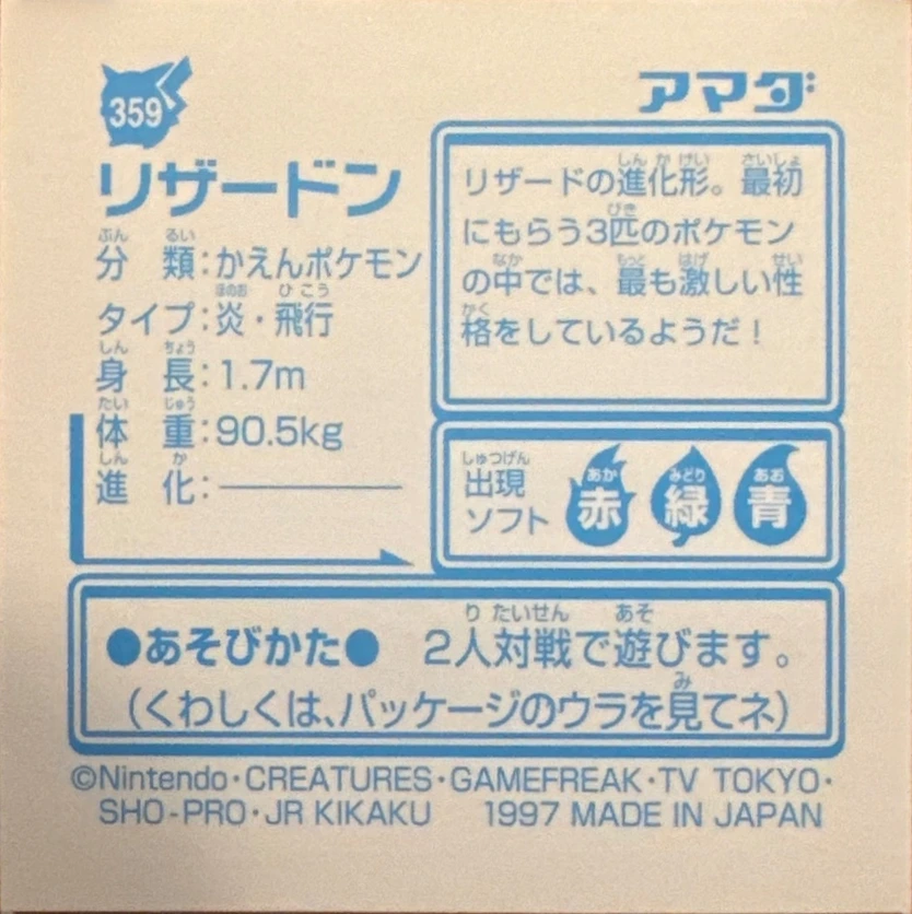Charizard sticker #359, Pokémon Amada Hyper Sticker Collection 2 Checklist (1997), Holo, back