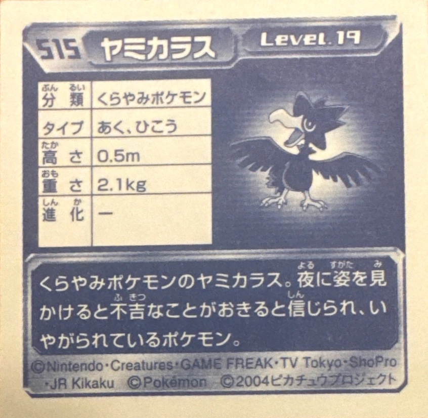 Murkrow sticker #515, Pokémon Amada ADV Part 6 Stickers Checklist (2004), Non Holo, back