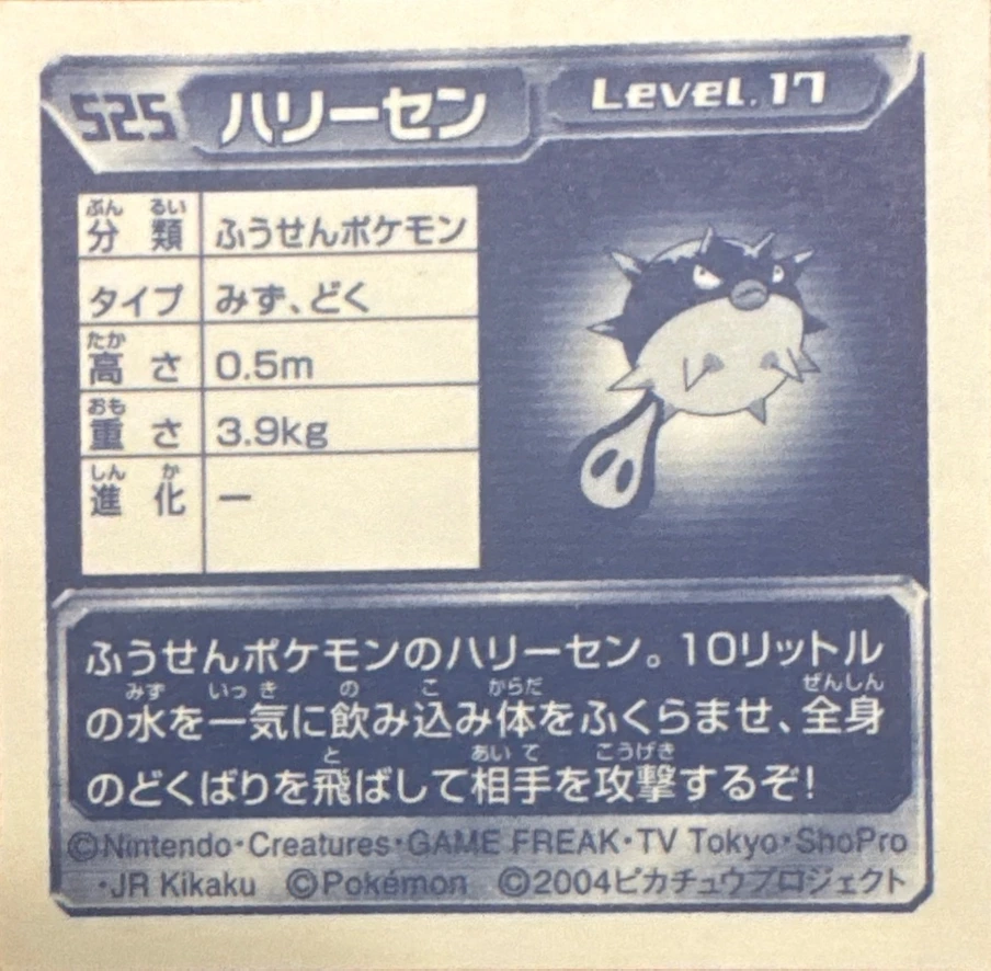 Qwilfish sticker #525, Pokémon Amada ADV Part 6 Stickers Checklist (2004), Non Holo, back
