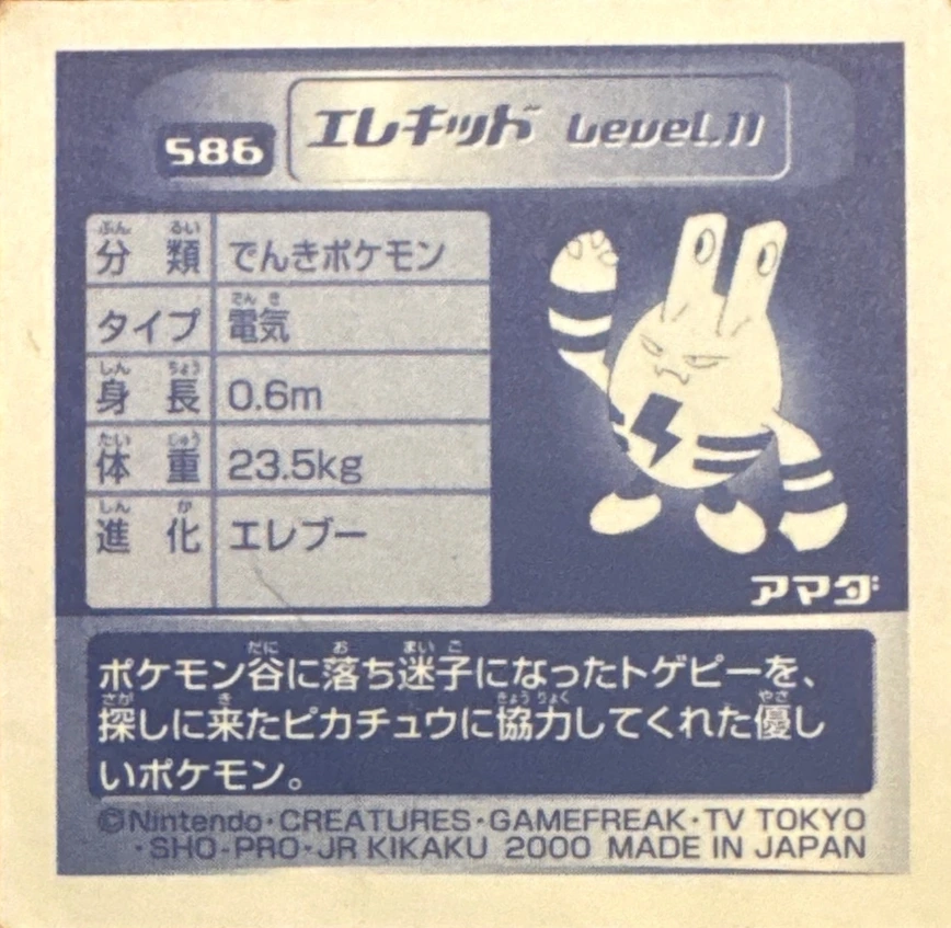 Elekid sticker #586, Pokémon Amada Hyper Sticker Collection 3 Checklist (2000), back