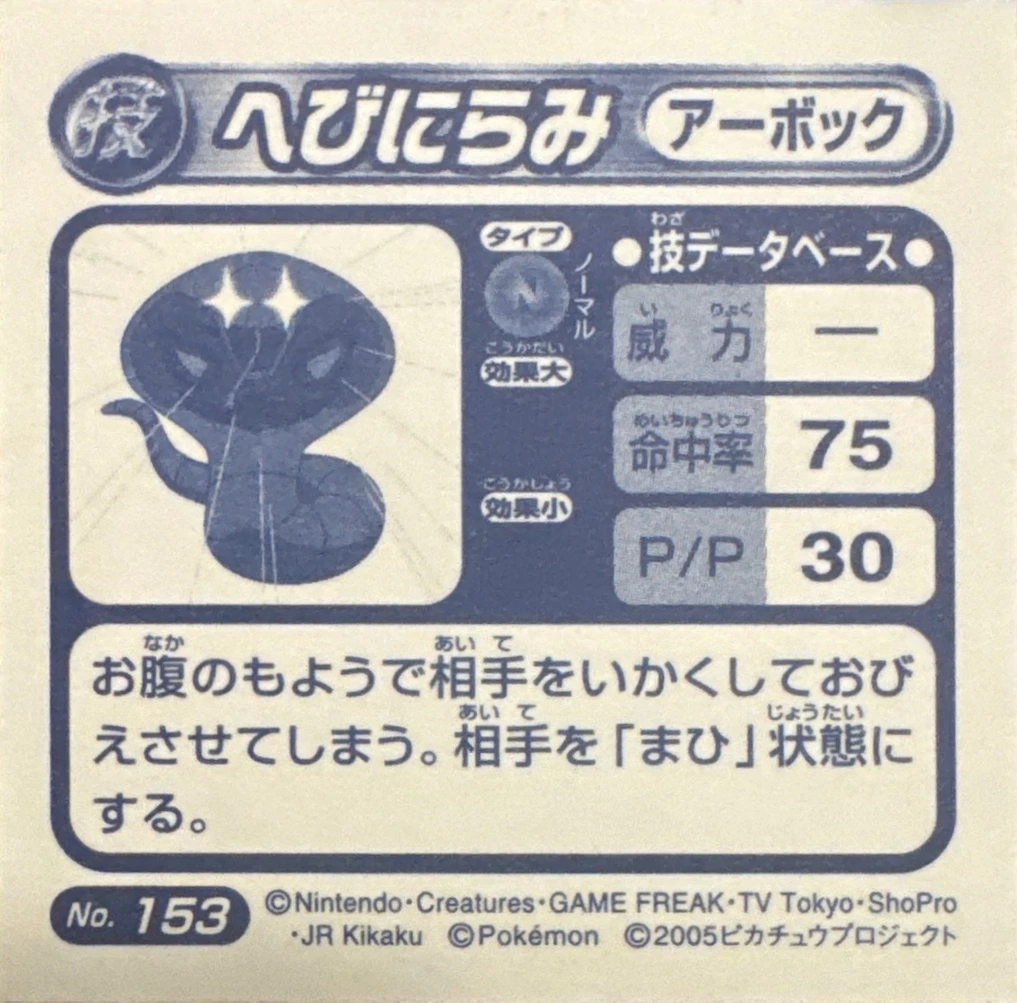 Arbok Glare sticker #153, Pokémon Amada ADV DX Waza 3 Stickers Checklist (2005), back