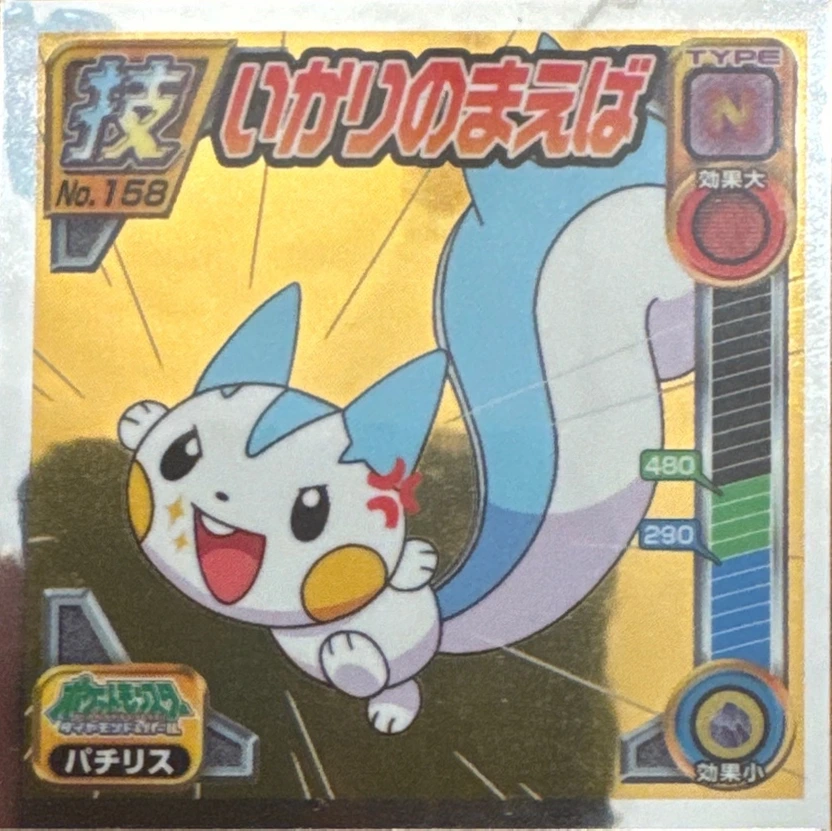 Pachirisu Super Fang sticker #158, Pokémon Ensky DP DX Waza 4 Stickers Checklist (2008), front