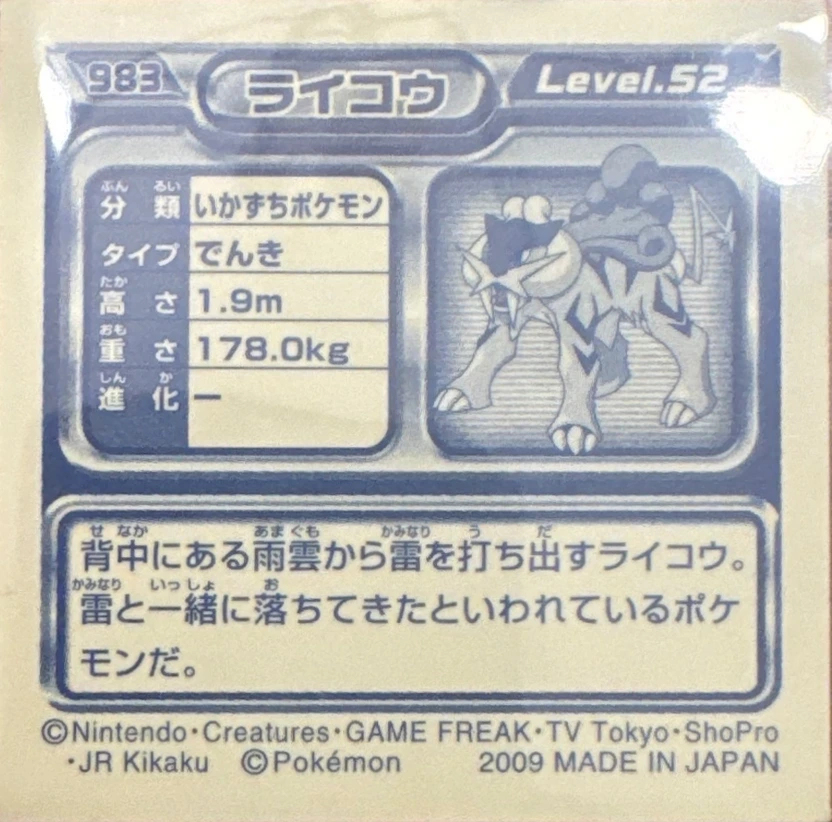 Raikou sticker #983, Pokémon Ensky DP Retsuden 11 Stickers Checklist (2009), Non-holo, back
