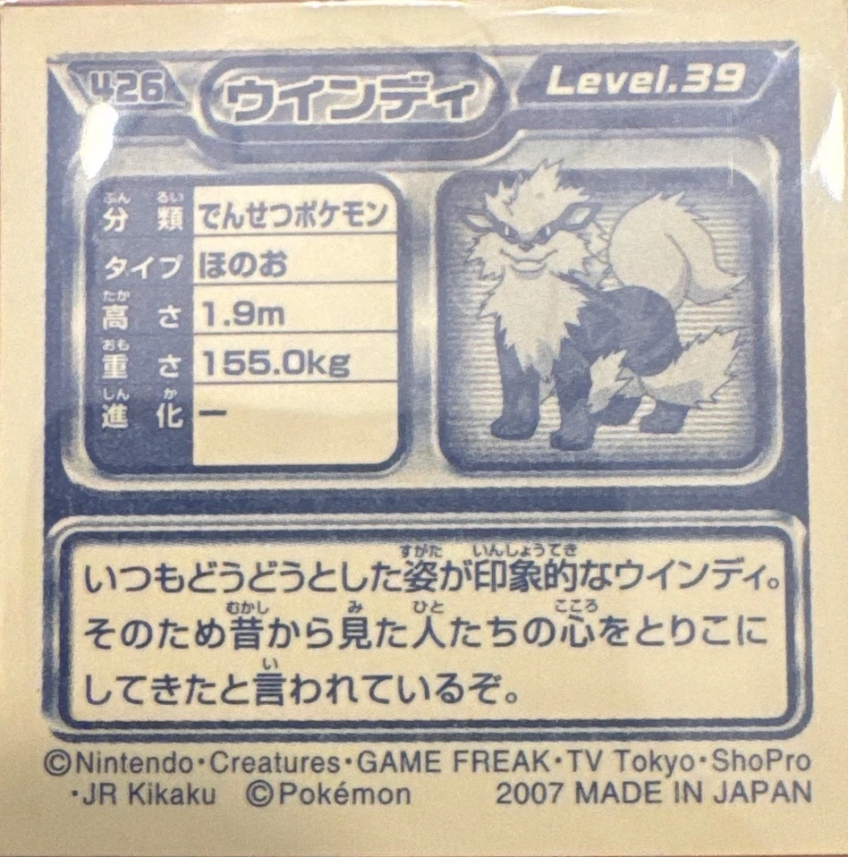 Arcanine sticker #426, Pokémon Ensky DP Retsuden 5 Stickers Checklist (2007), Non-holo, back