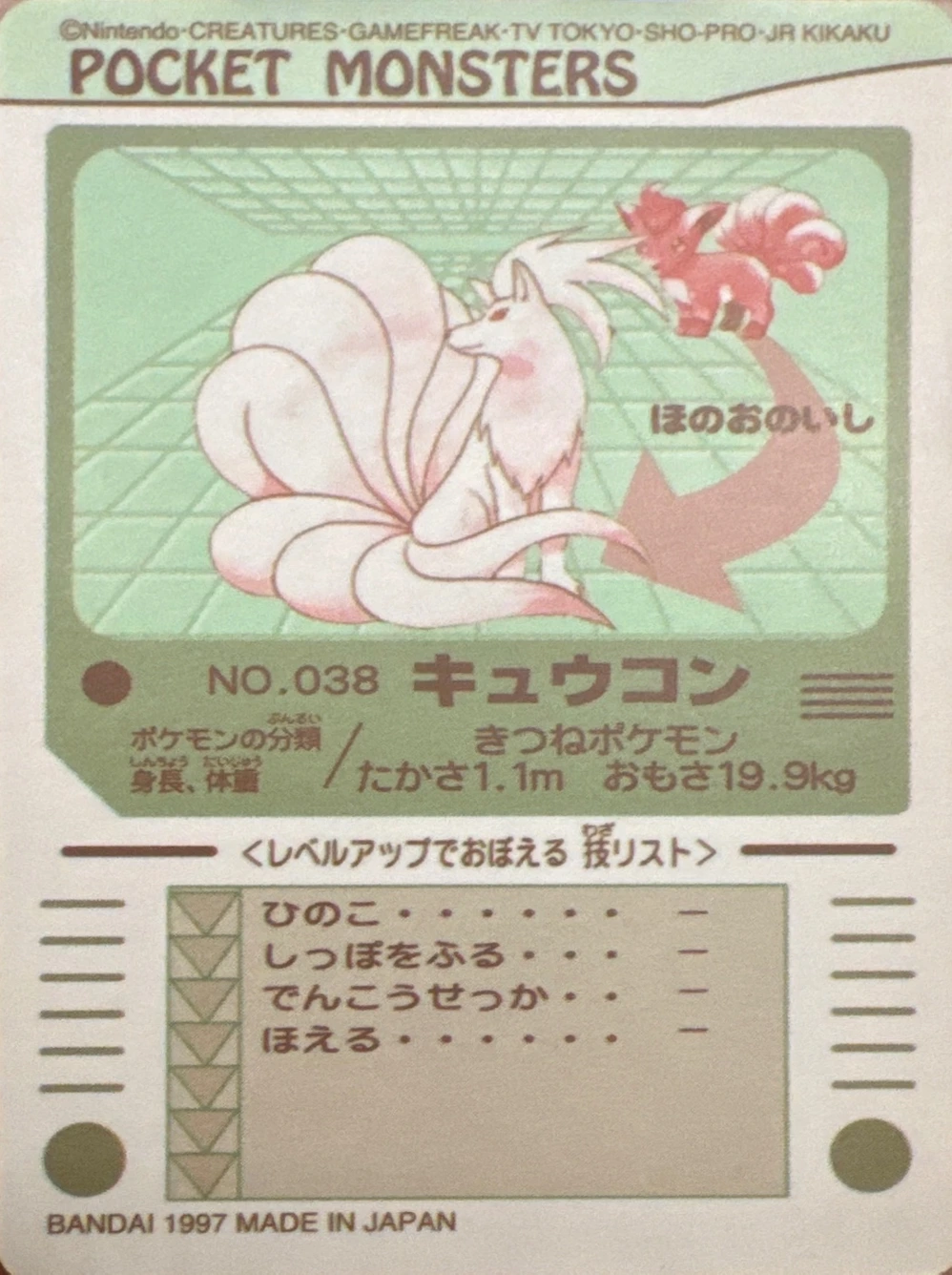 Ninetales collectible #NO.038, Bandai Pokémon Sealdass Checklist (1997), back