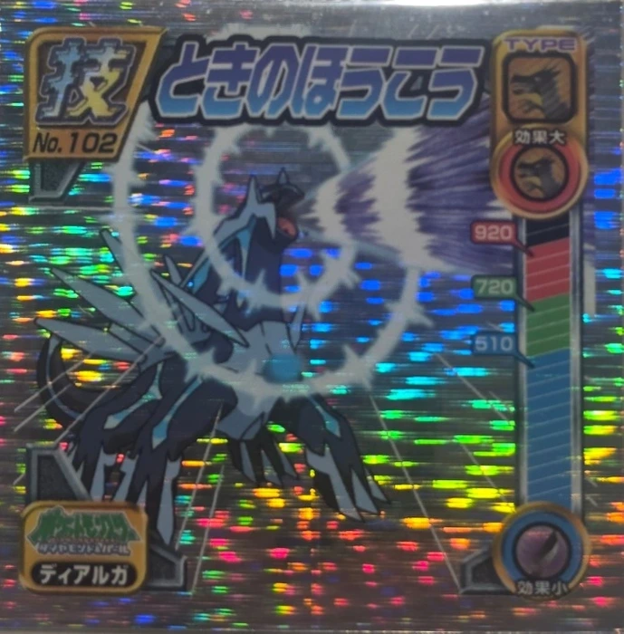 Dialga Roar of Time sticker #102, Pokémon Ensky DP DX Waza 2 Stickers Checklist (2007), front