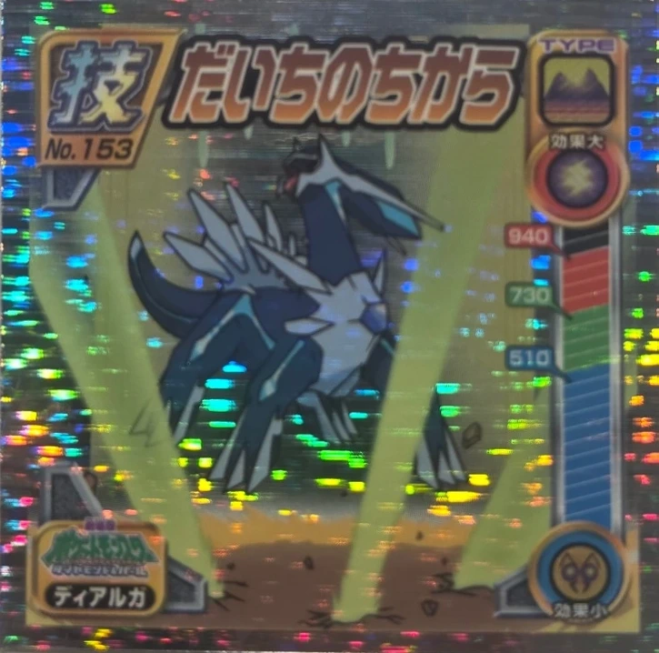 Dialga Earth Power sticker #153, Pokémon Ensky DP DX Waza 3 Stickers Checklist (2008), front