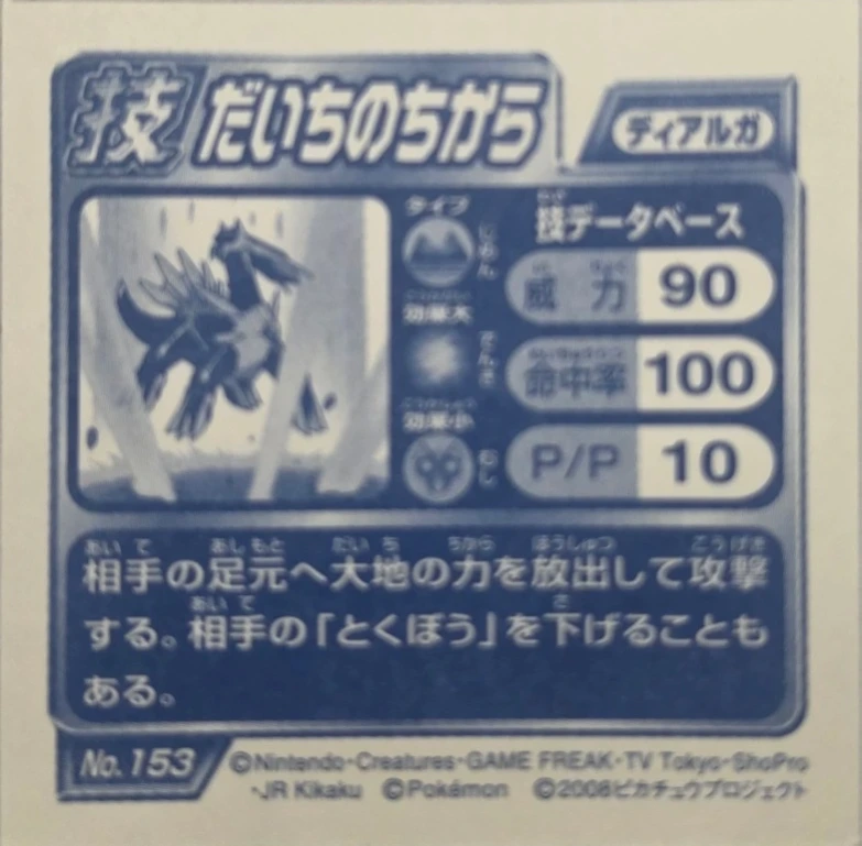 Dialga Earth Power sticker #153, Pokémon Ensky DP DX Waza 3 Stickers Checklist (2008), back