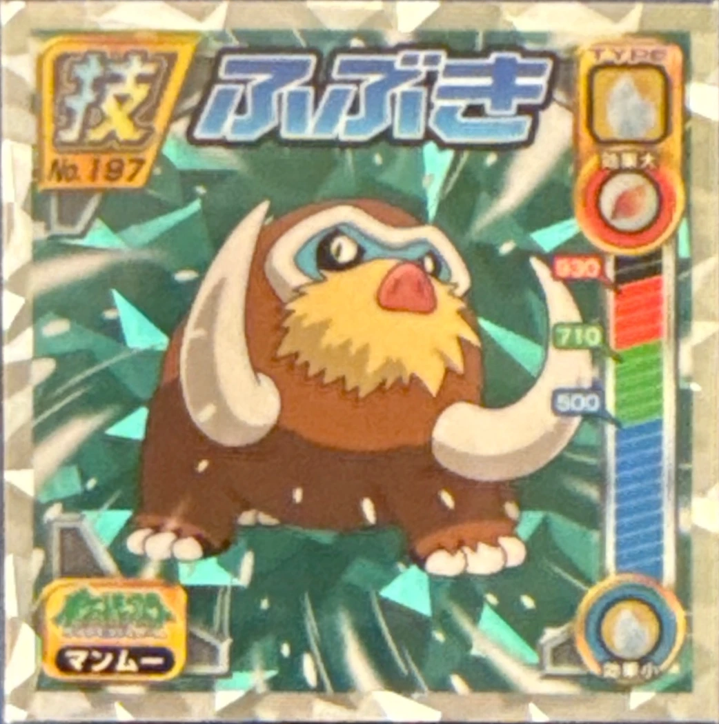 Mamoswine Blizzard sticker #197, Pokémon Ensky DP DX Waza 4 Stickers Checklist (2008), front