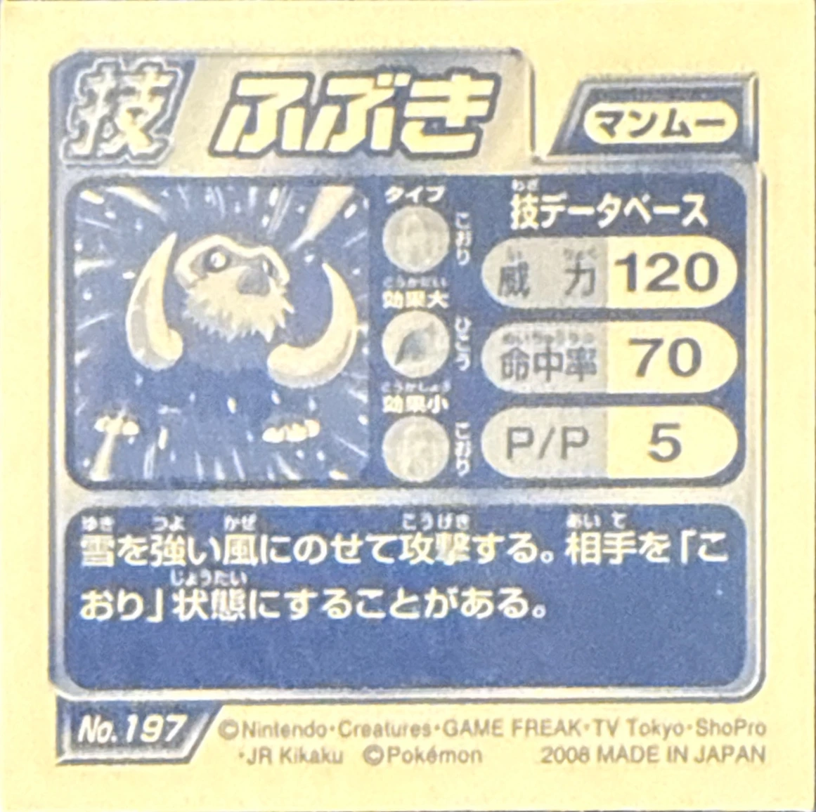 Mamoswine Blizzard sticker #197, Pokémon Ensky DP DX Waza 4 Stickers Checklist (2008), back