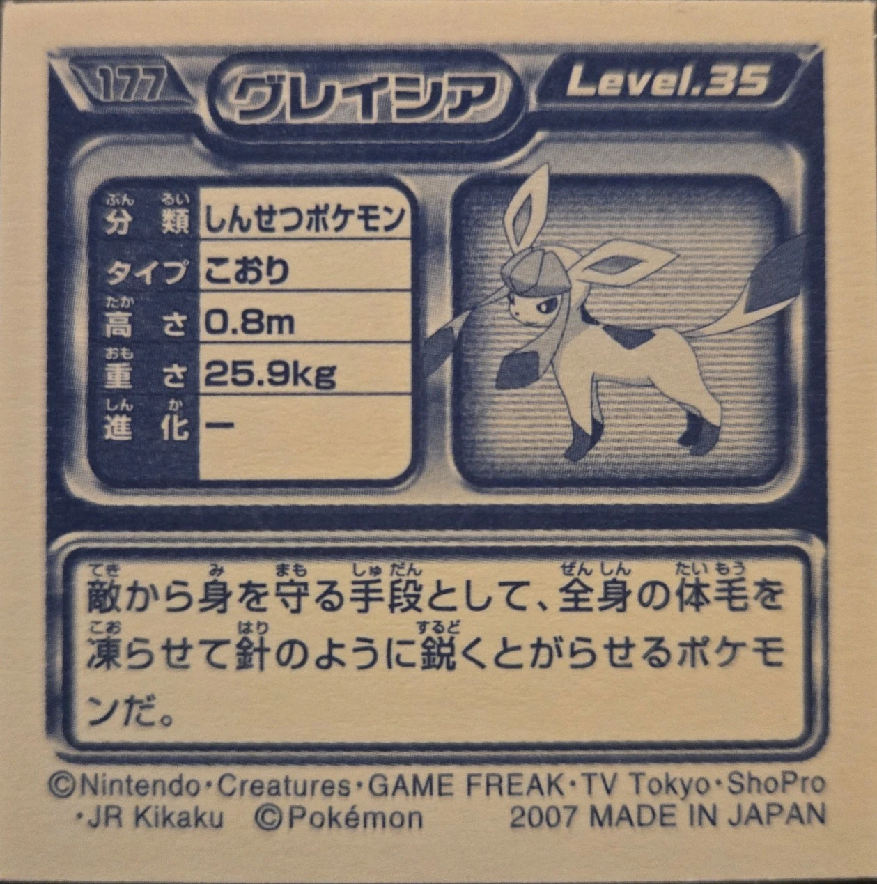 Glaceon sticker #177, Pokémon Ensky DP Retsuden 2 Stickers Checklist (2007), back