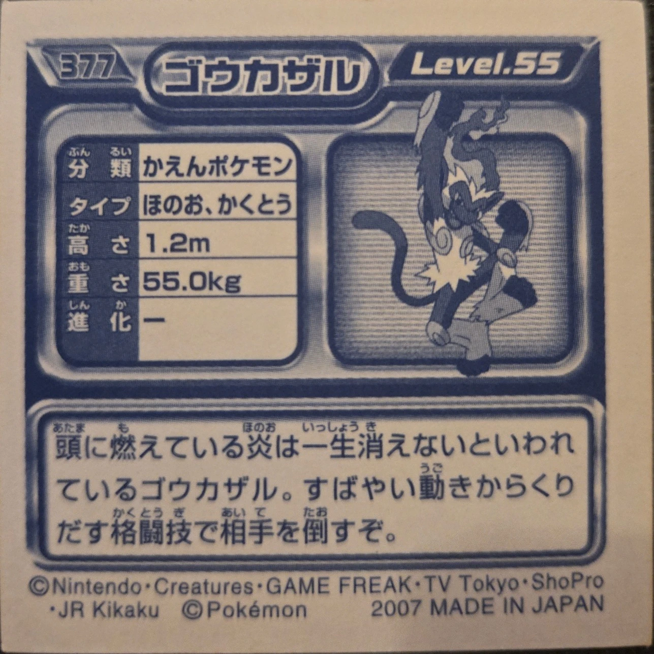 Infernape sticker #377, Pokémon Ensky DP Retsuden 4 Stickers Checklist (2007), Sparkle Holo, back