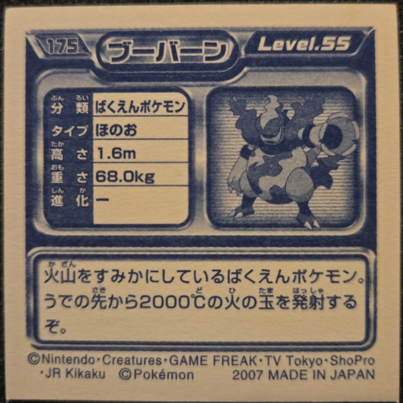 Magmortar sticker #175, Pokémon Ensky DP Retsuden 2 Stickers Checklist (2007), back