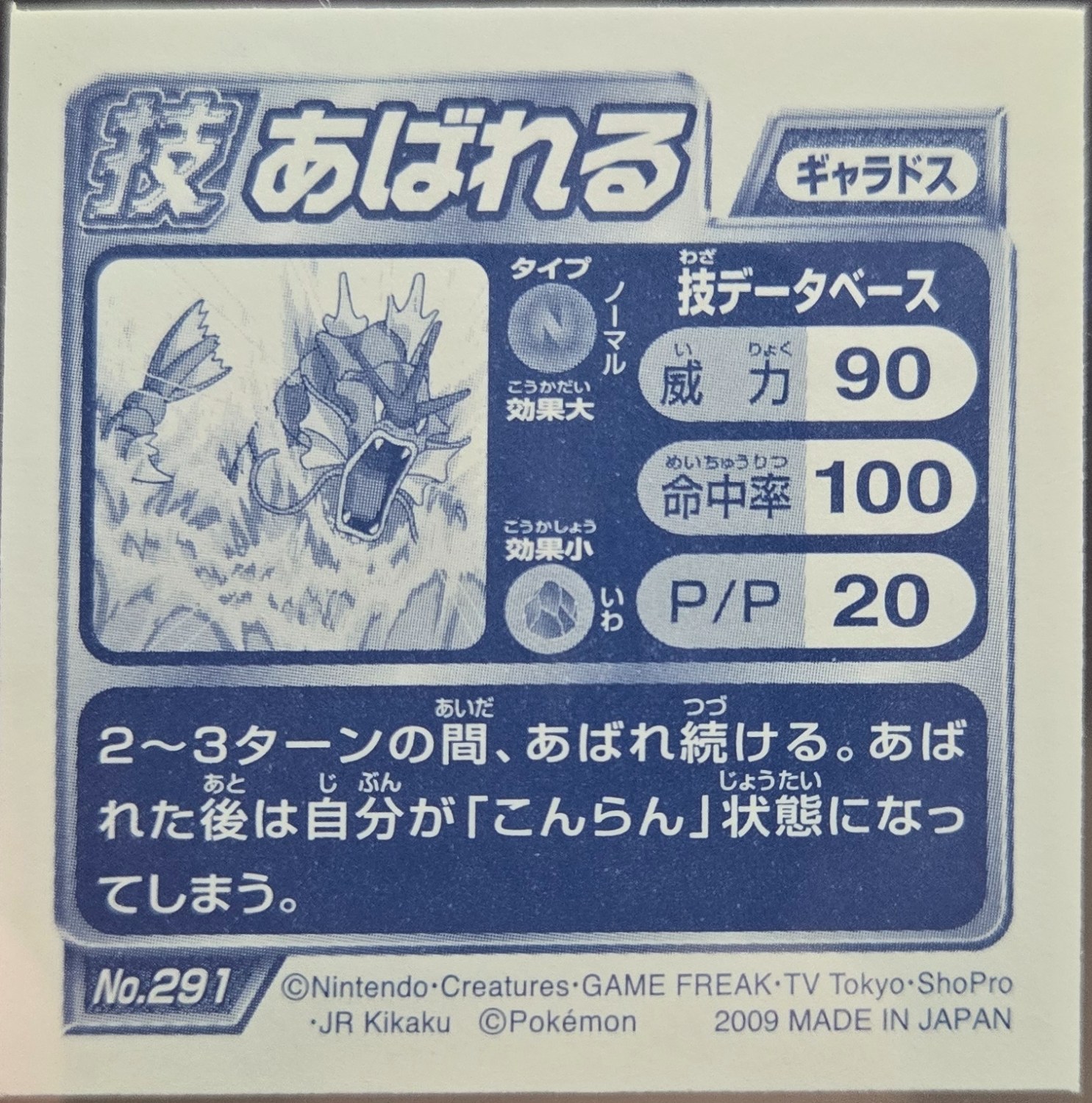 Gyarados Thrash sticker #291, Pokémon Ensky DP DX Waza 6 Stickers Checklist (2009), back